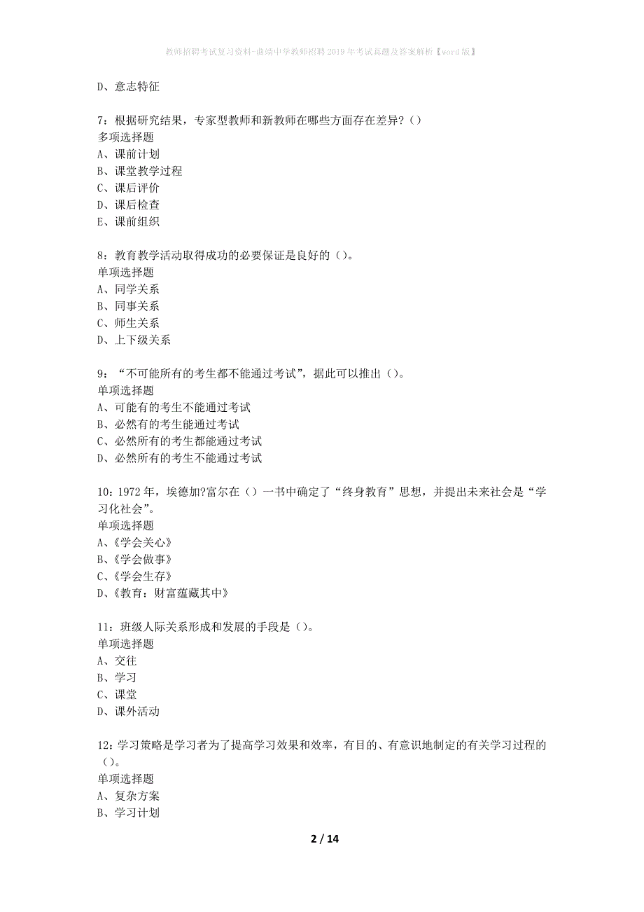 教师招聘考试复习资料-曲靖中学教师招聘2019年考试真题及答案解析【word版】_第2页