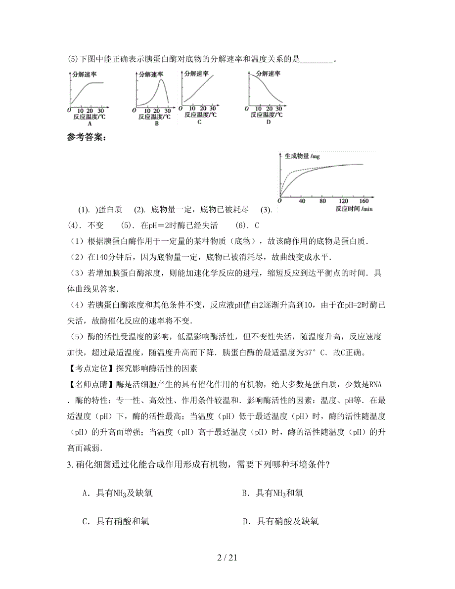 2021年安徽省亳州市王市实验中学高一生物上学期期末试卷含解析_第2页