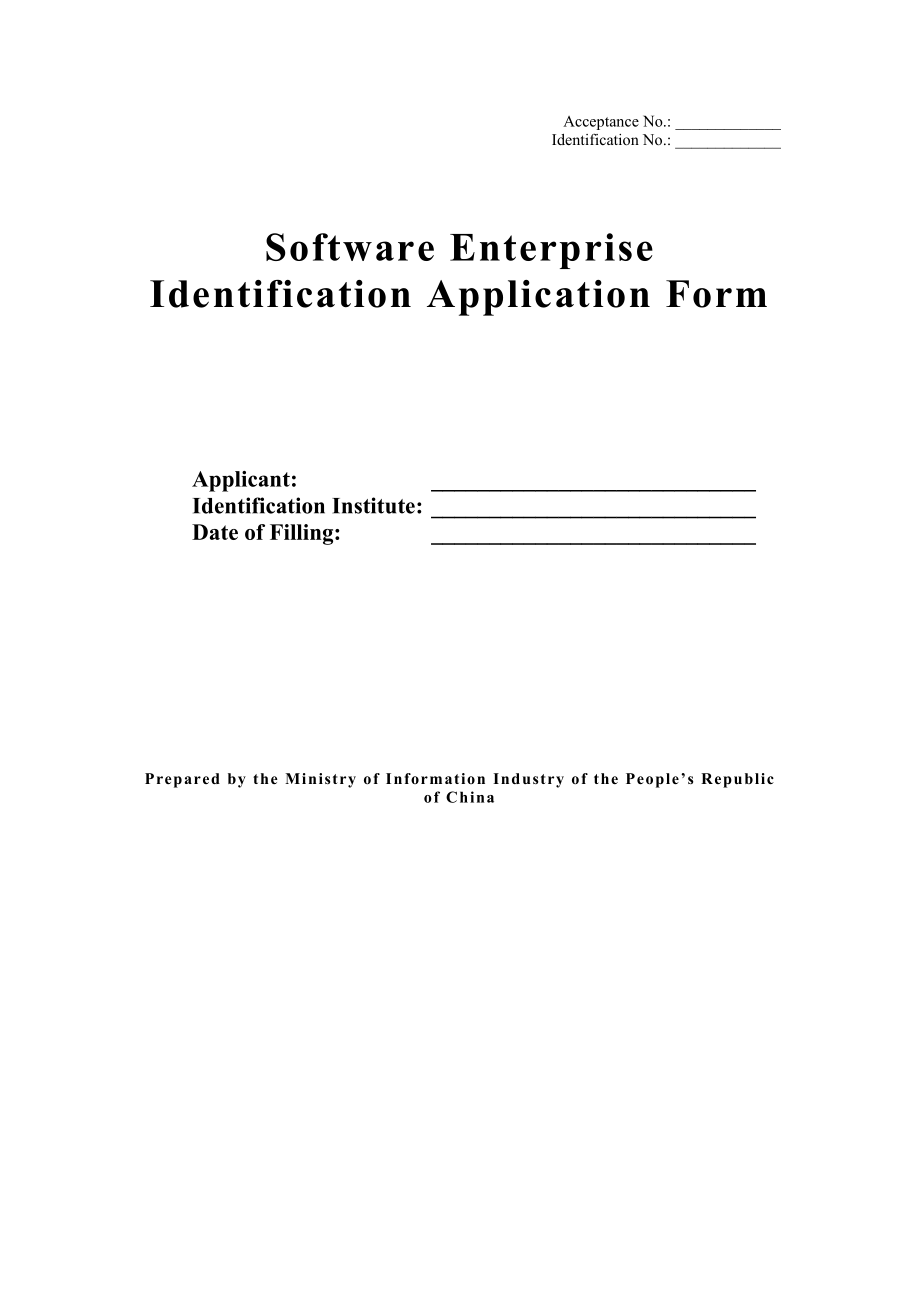 软件企业认定申报表_en1_第1页