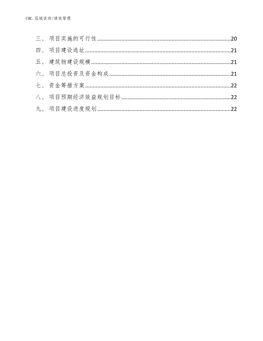 节能门窗公司绩效管理（范文）_第2页