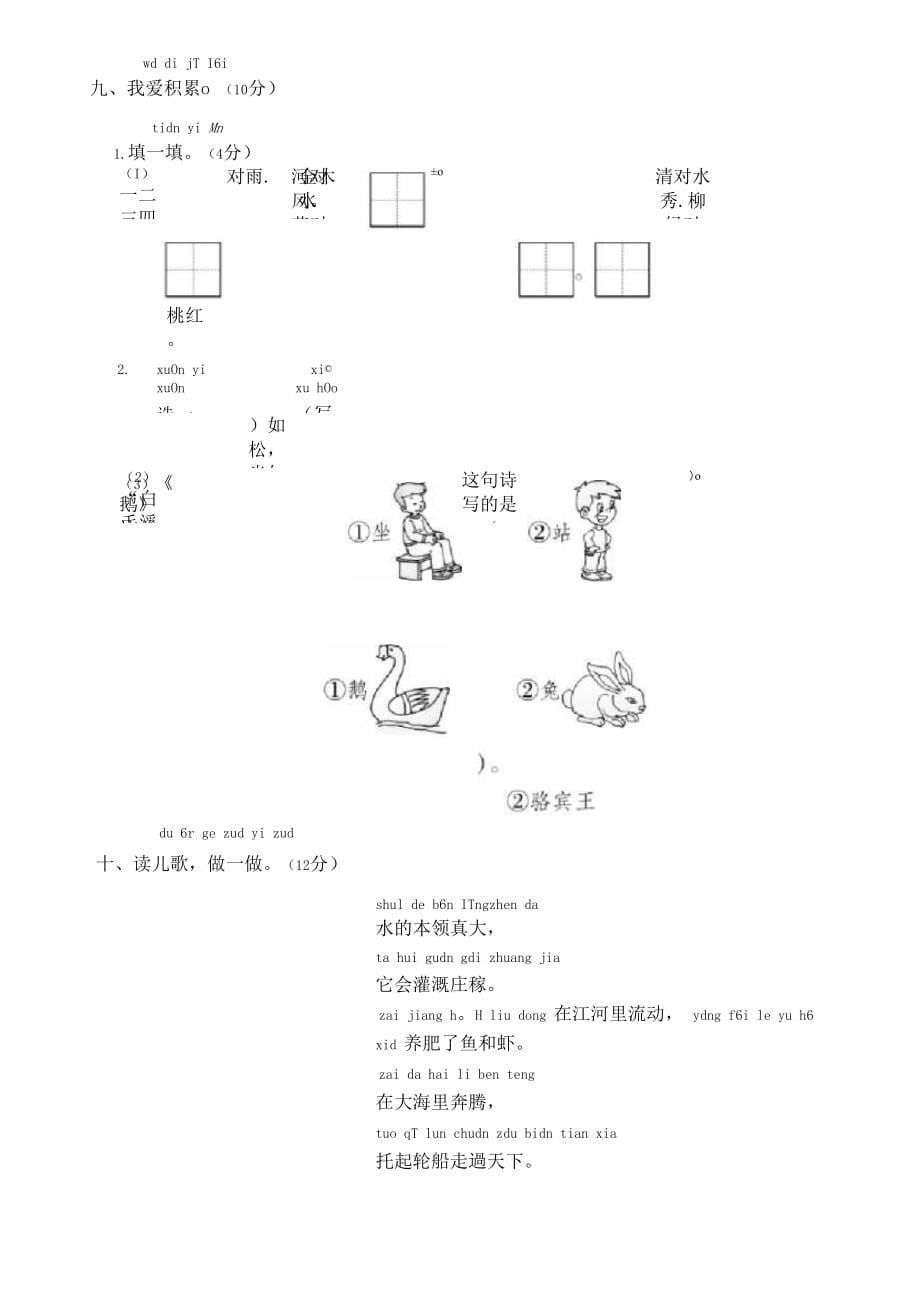 （可编）部编版一年级上册识字(一)1天地人达标测试卷1_第5页