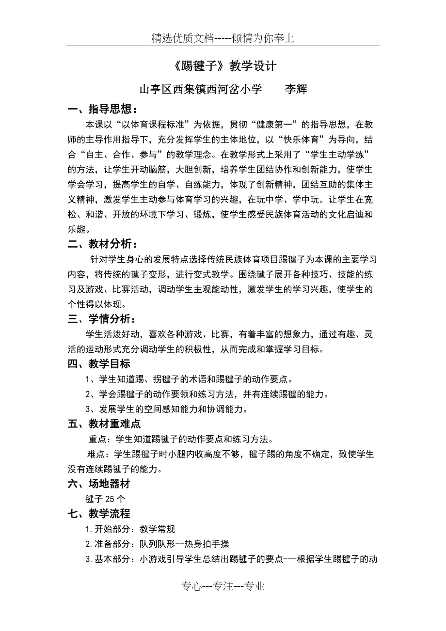 《踢毽子》教学设计(共6页)_第1页