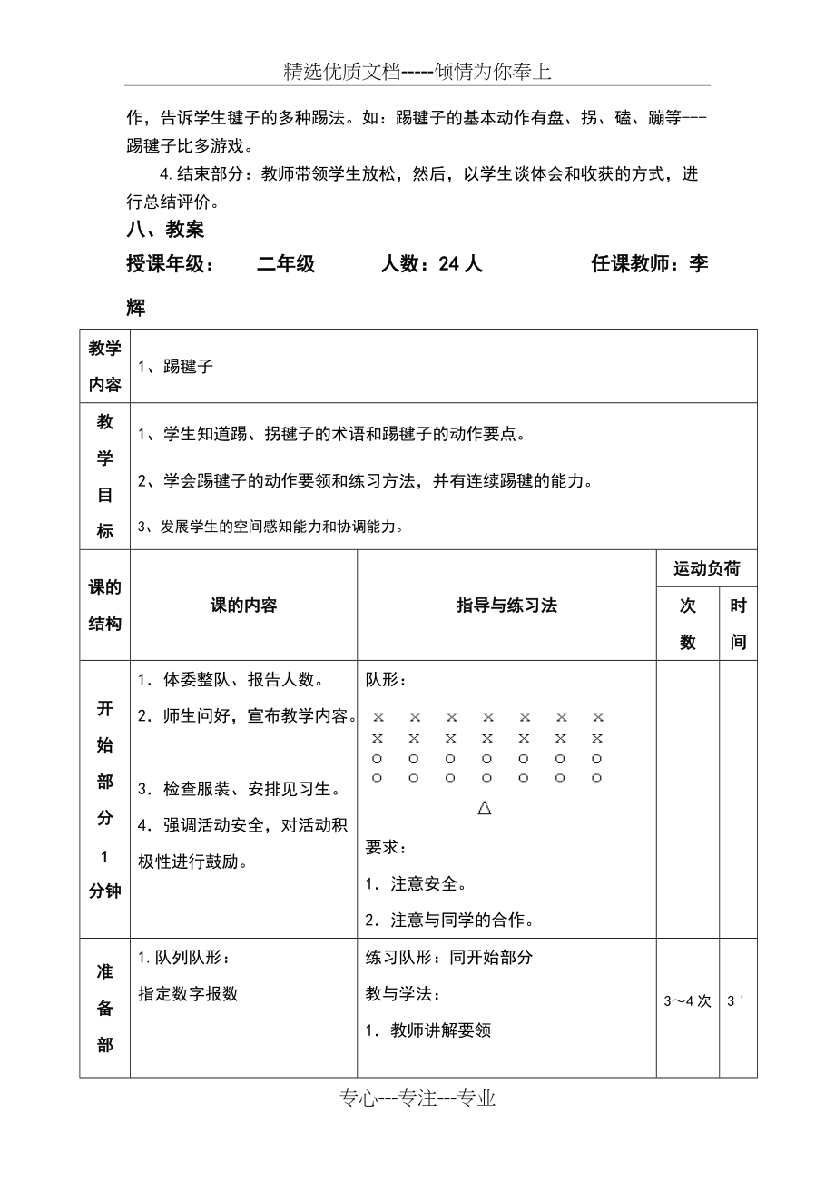 《踢毽子》教学设计(共6页)_第2页