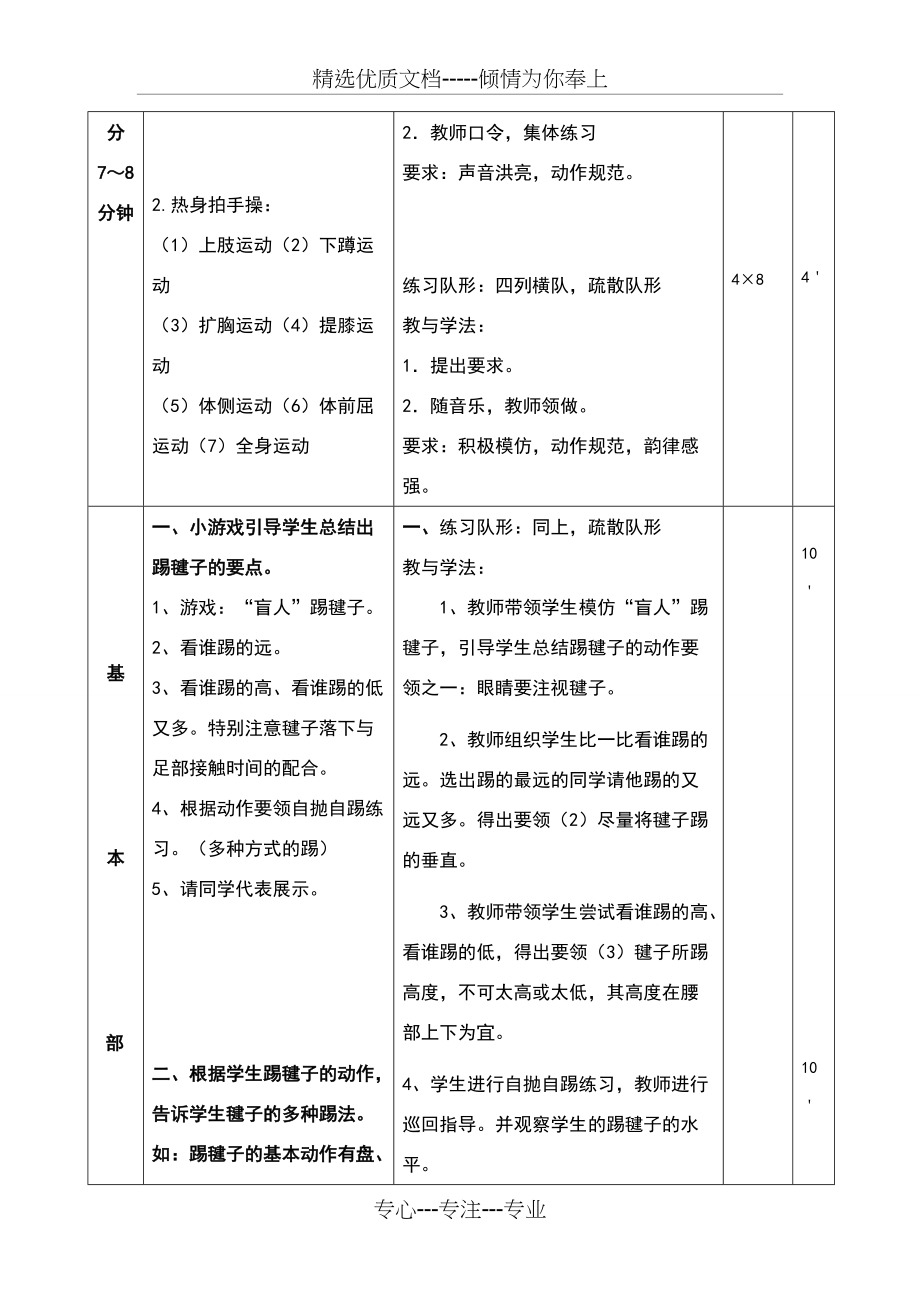 《踢毽子》教学设计(共6页)_第3页