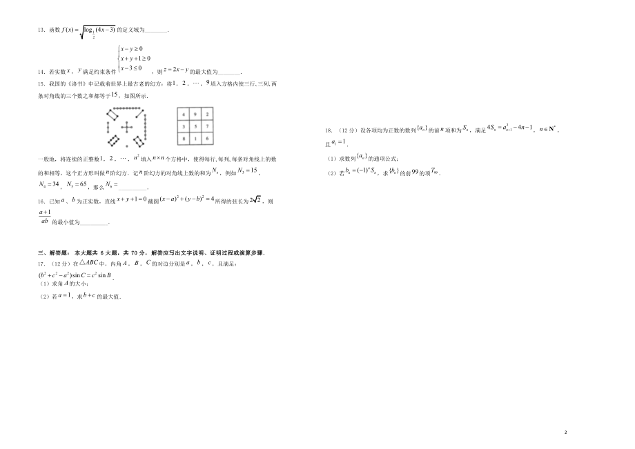 2021届高三数学上学期期中备考金卷A卷文_第2页