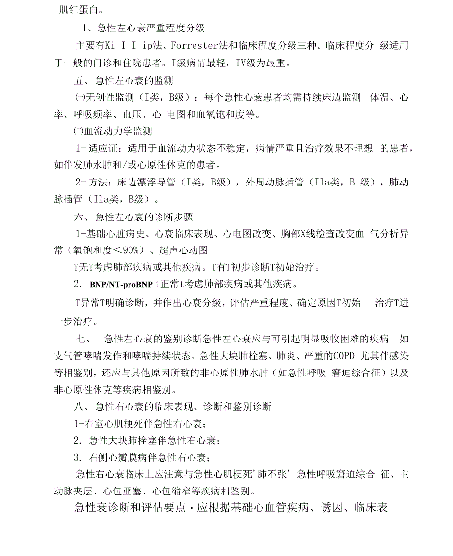 （可编）急性心力衰竭诊断和治疗指南_第4页