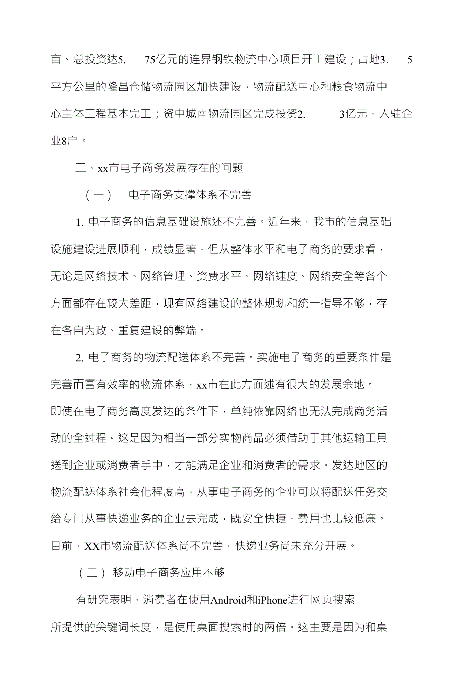 加强网络交易监管 促进电子商务健康发展_第3页