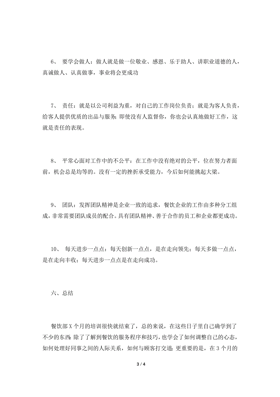 餐饮培训心得体会500字(一)_第3页