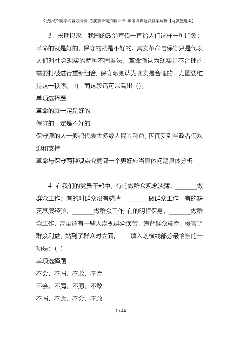 公务员招聘考试复习资料-竹溪事业编招聘2019年考试真题及答案解析【网友整理版】_第2页