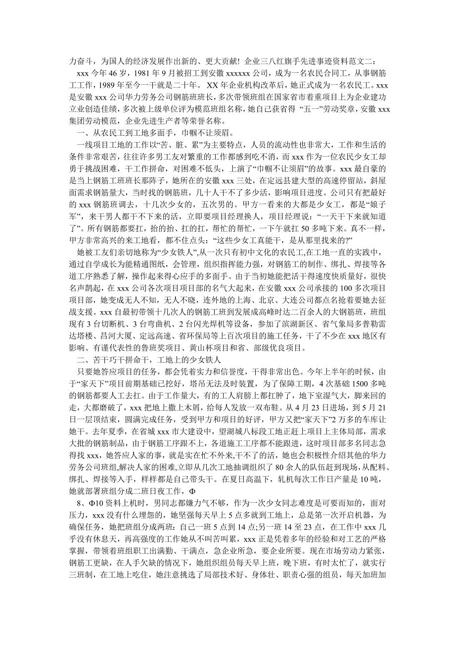 企业三八红旗手先进事迹资料（共3篇）_第2页