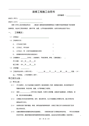 2017装修工程施工合同书