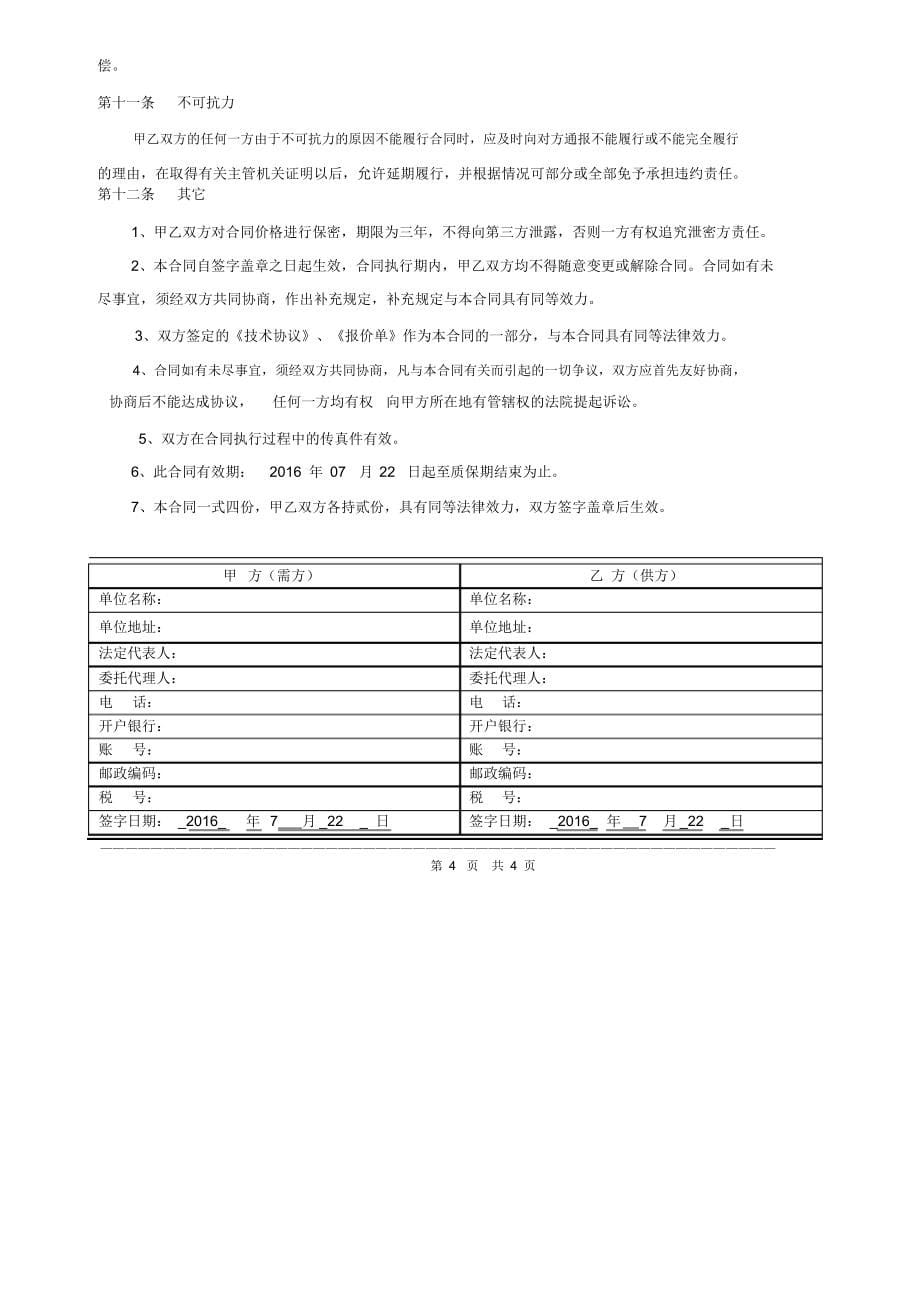 （可编）工业产品采购合同_第5页