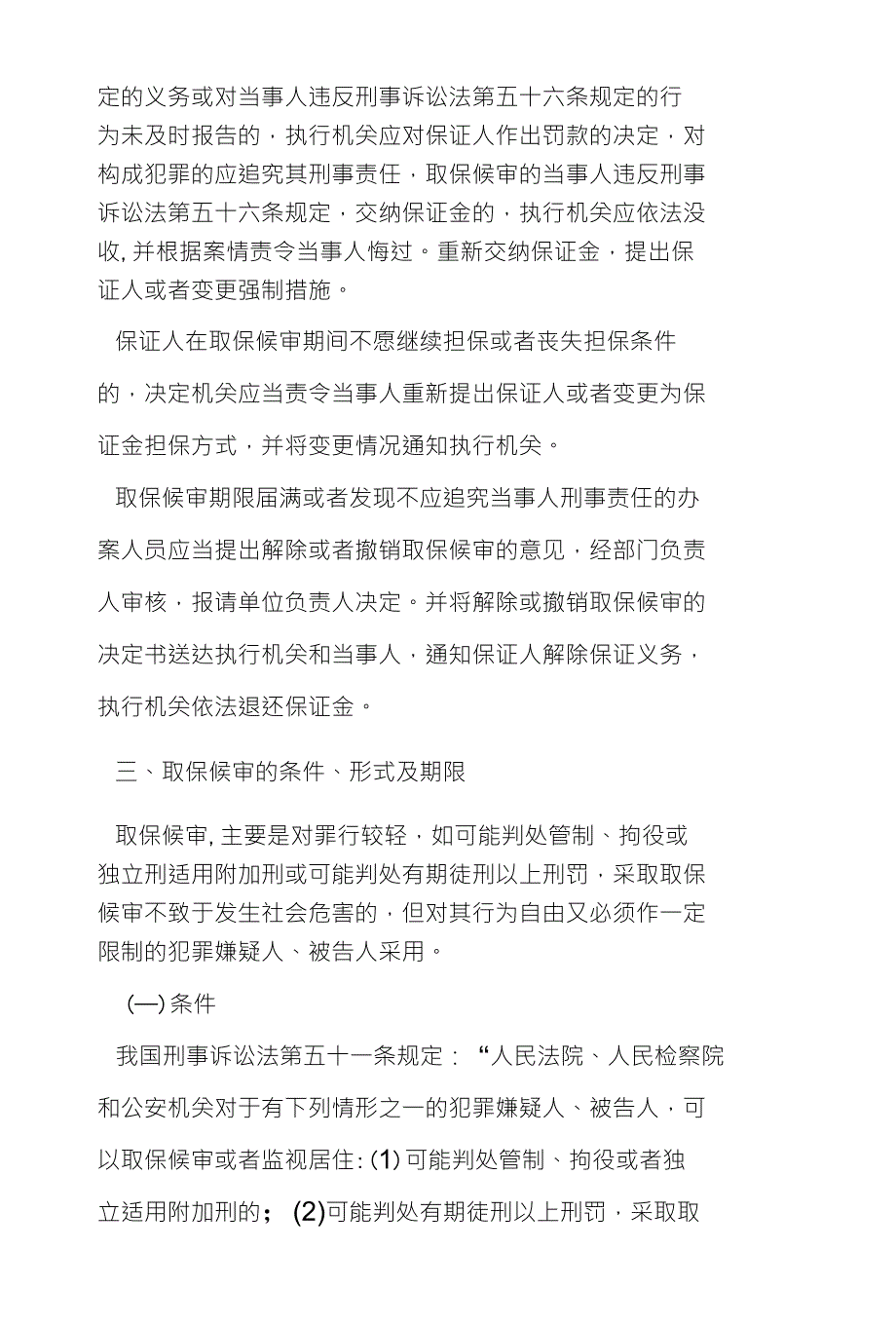 浅析我国现行取保候审制度_第3页