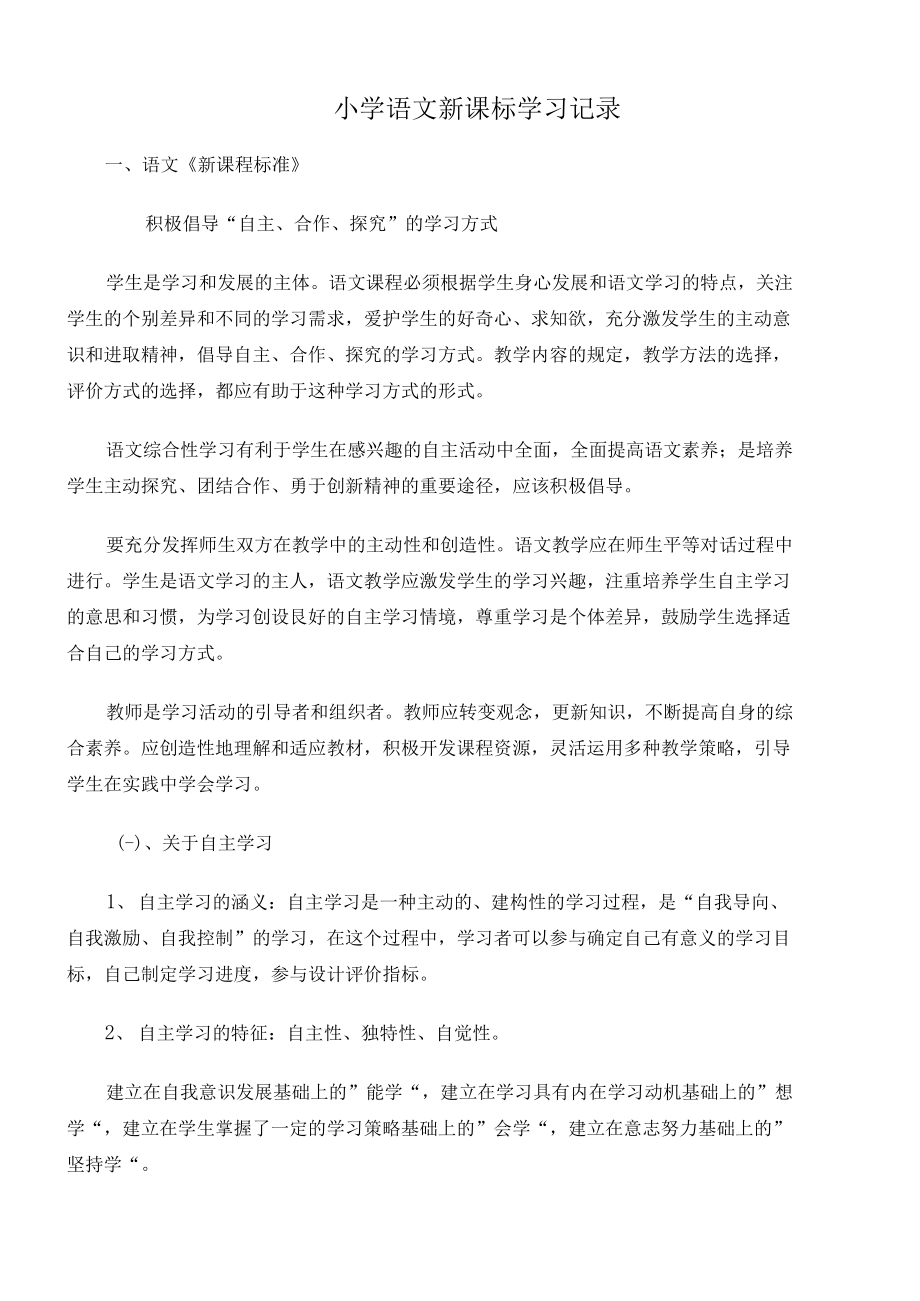 （可编）新课标学习笔记_第2页