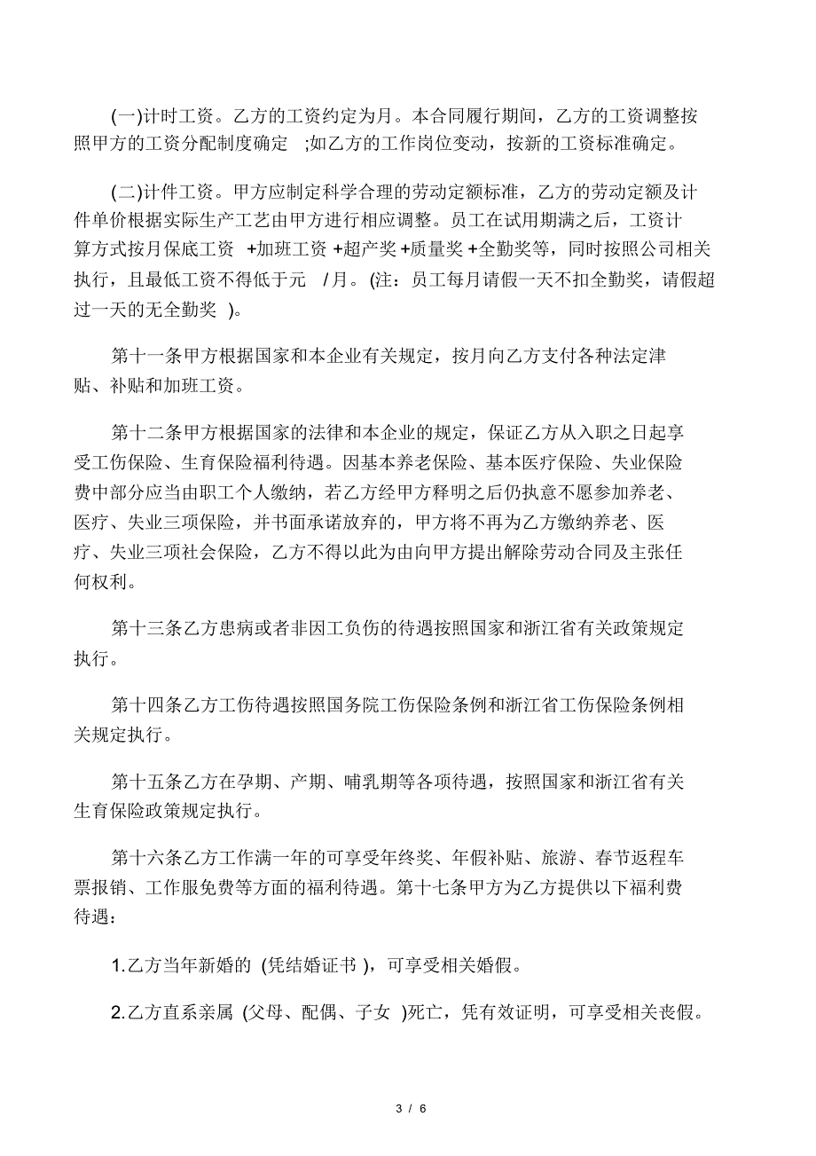 (劳动合同)标准劳动合同书范本-可编辑修改_第3页