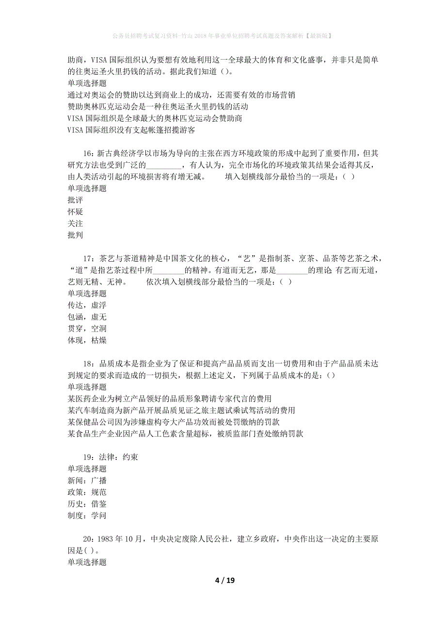 公务员招聘考试复习资料-竹山2018年事业单位招聘考试真题及答案解析【最新版】_1_第4页