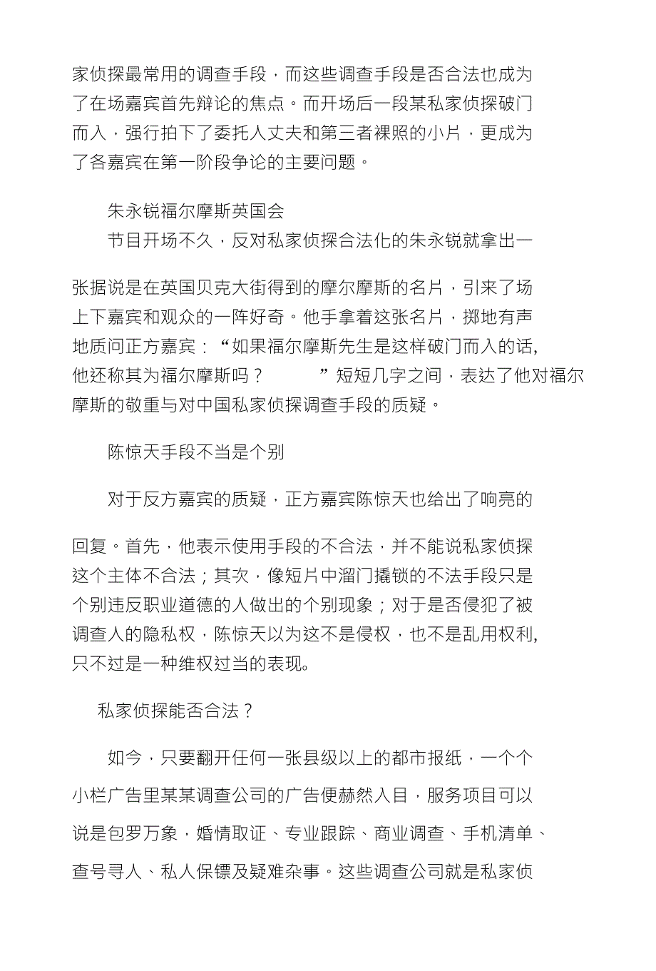 北京侦探调查公司_第2页