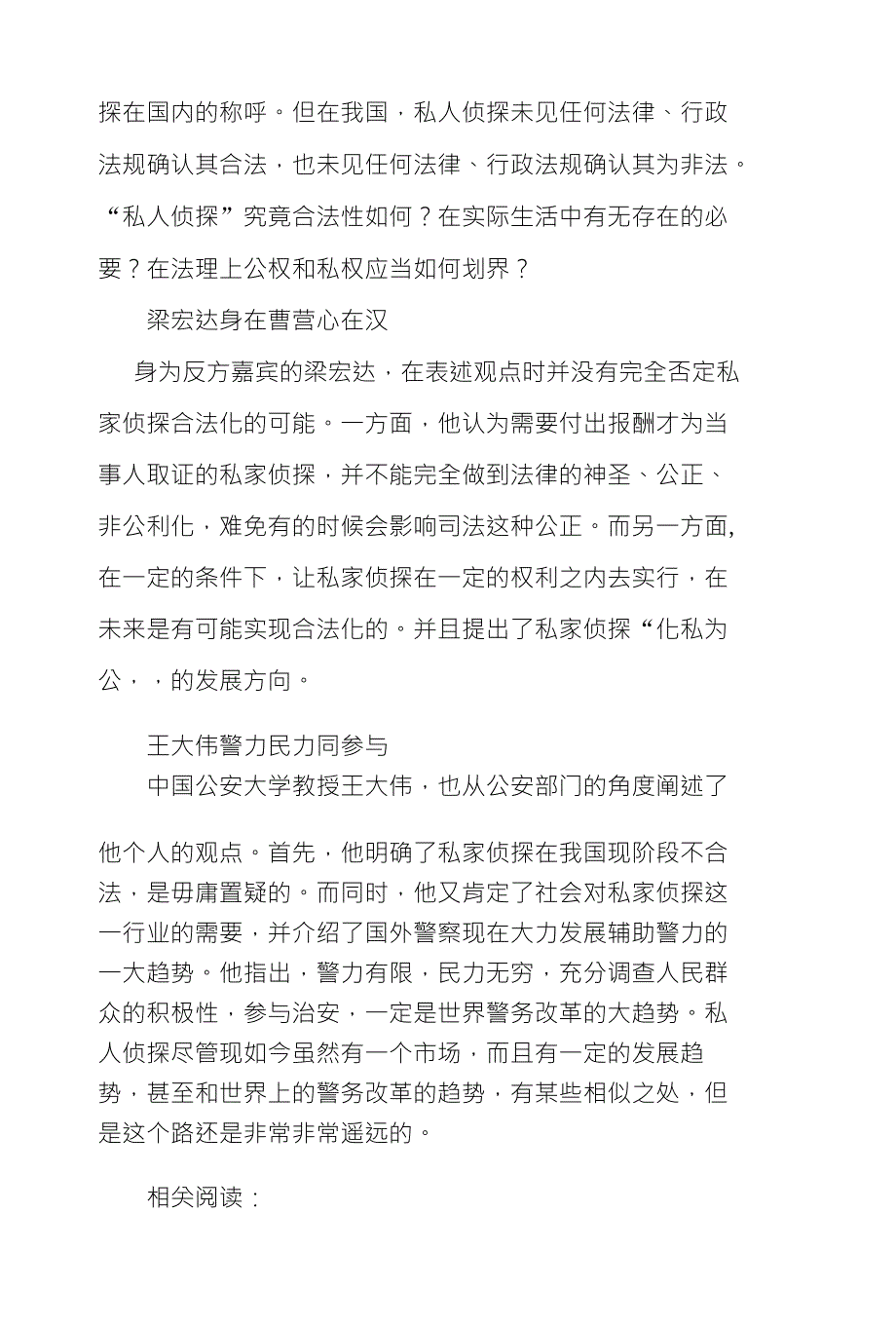 北京侦探调查公司_第3页