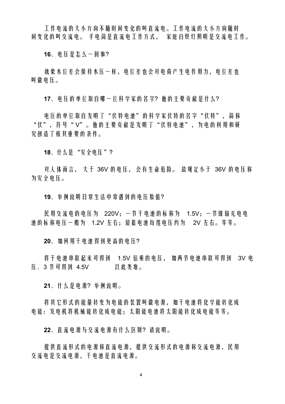 （可编）电子百拼入门知识_第4页