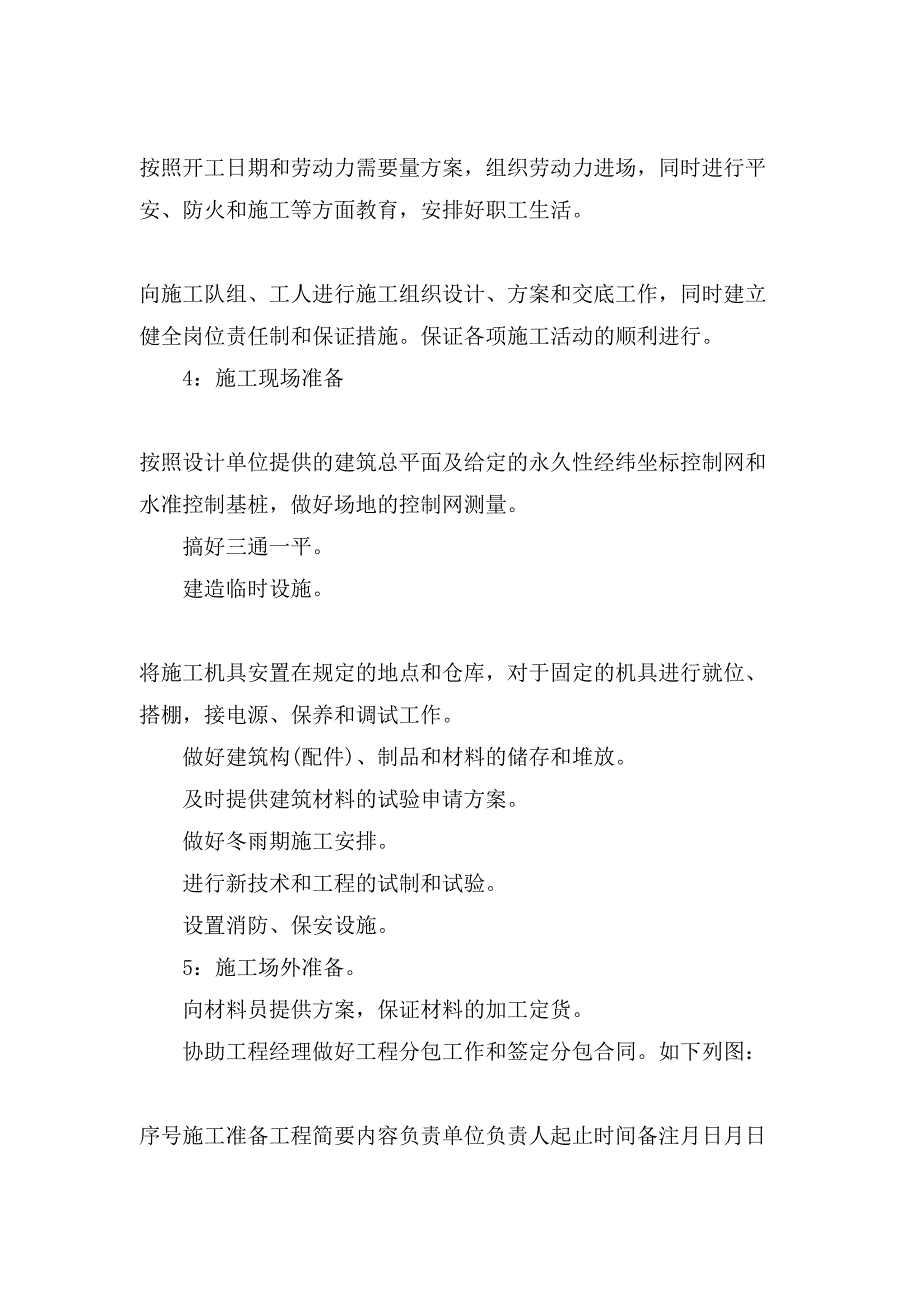 建筑年度总结合集9篇_第3页