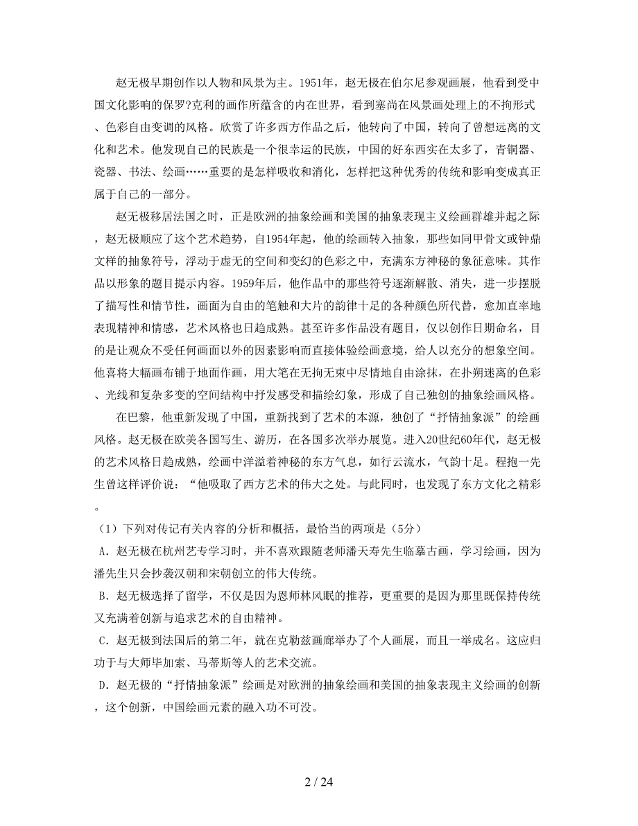 2021年安徽省亳州市涡阳县第一中学高一语文测试题含解析_第2页