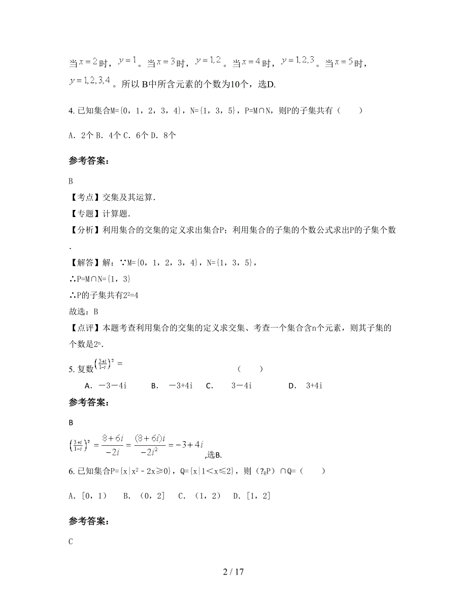 2021年安徽省亳州市张店初级职业中学高三数学理下学期期末试题含解析_第2页