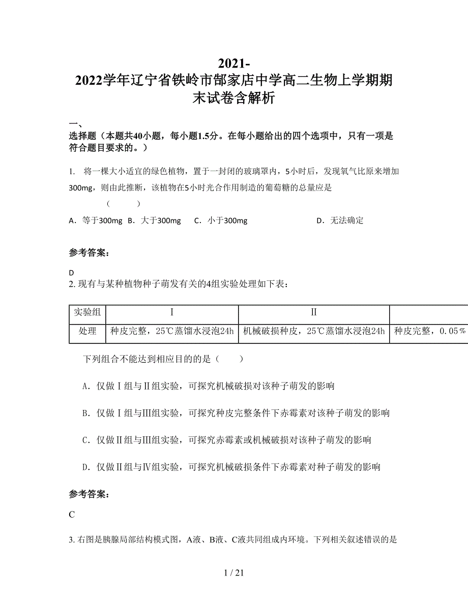 2021-2022学年辽宁省铁岭市郜家店中学高二生物上学期期末试卷含解析_第1页