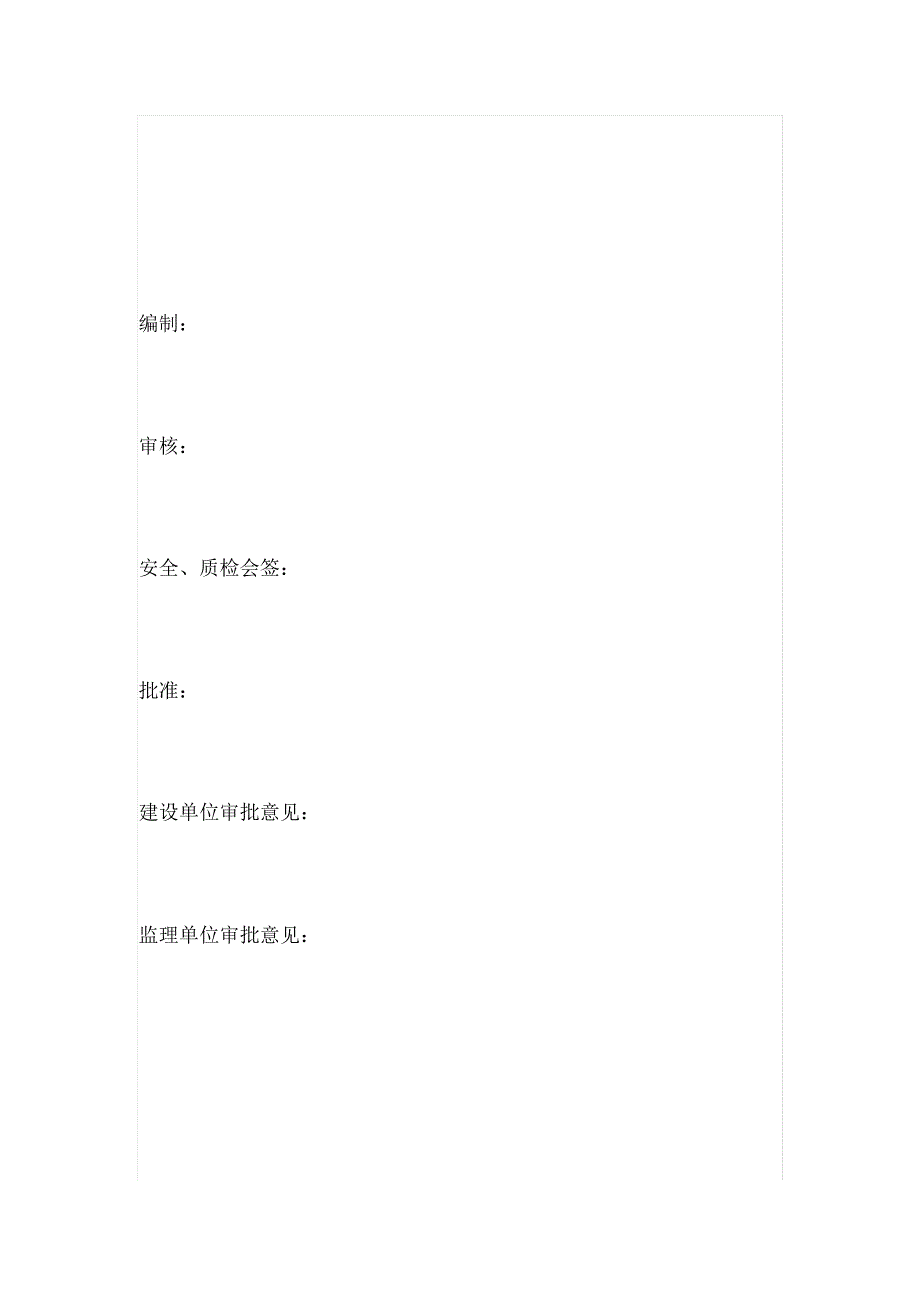 （可编）电缆更换工程施工方案_第2页