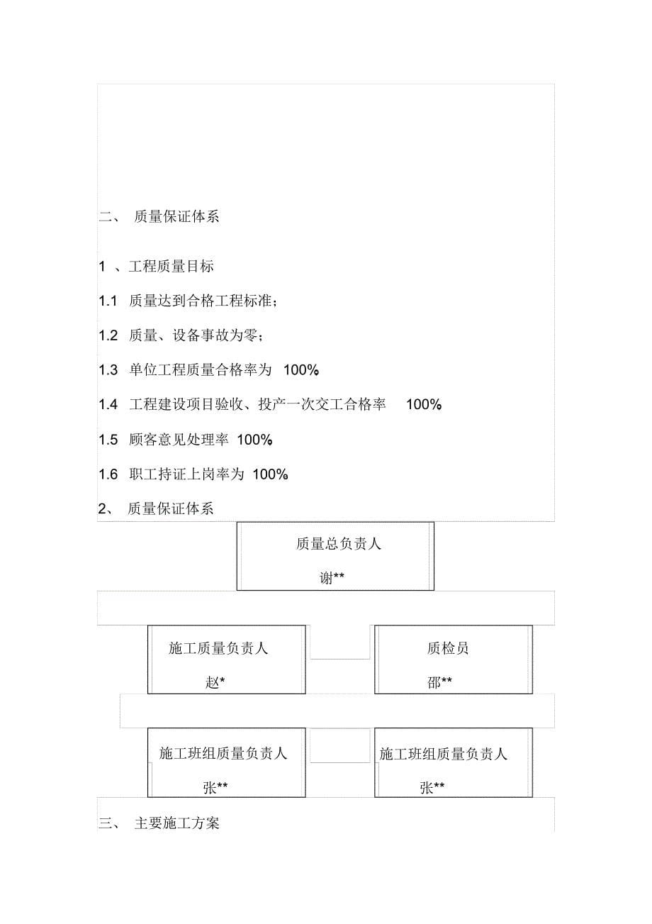 （可编）电缆更换工程施工方案_第5页