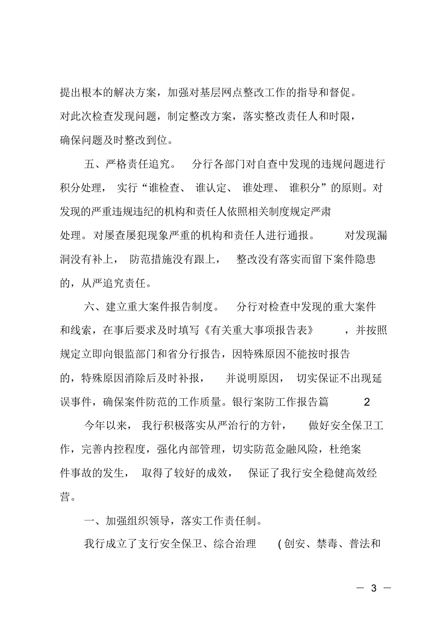 （可编）银行案防工作报告_第3页