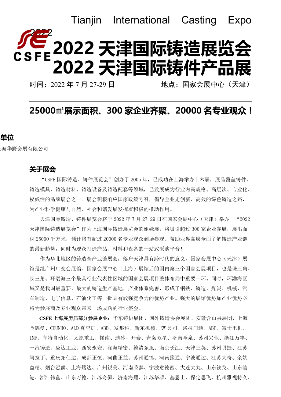 2022天津国际铸造展览会_第1页