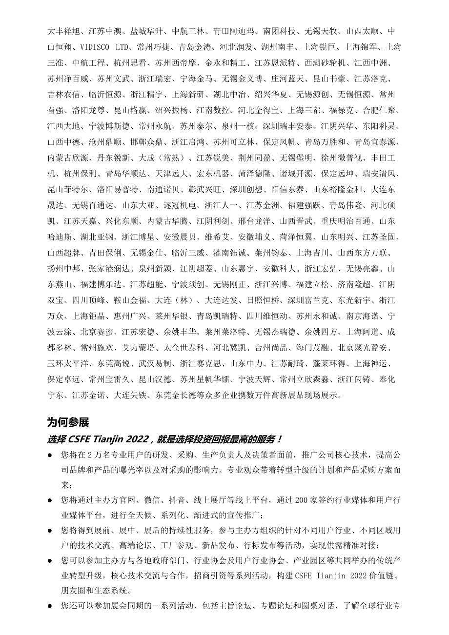2022天津国际铸造展览会_第2页