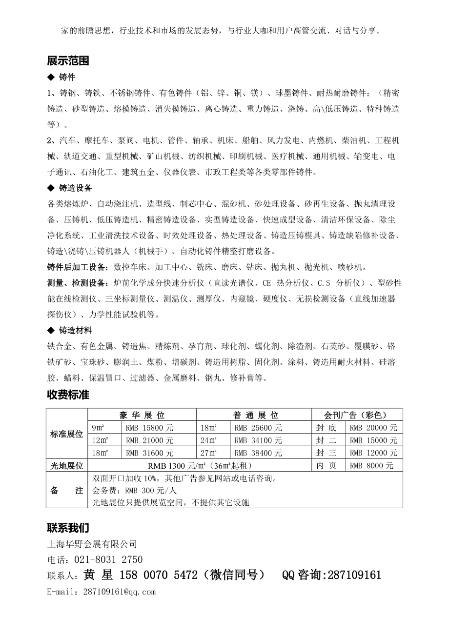 2022天津国际铸造展览会_第3页