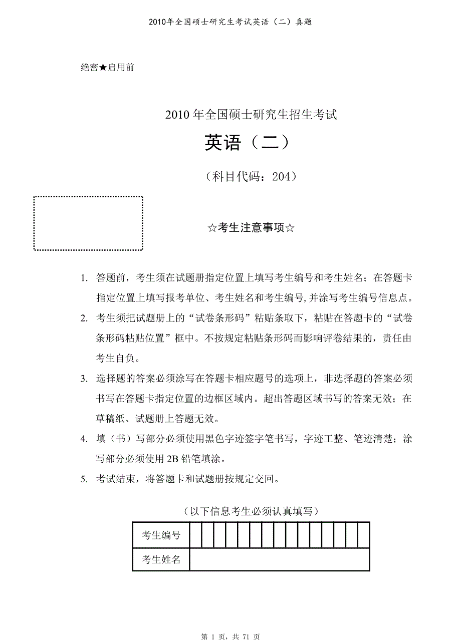 2010年全国硕士研究生考试英语（二）真题（含解析）_第1页