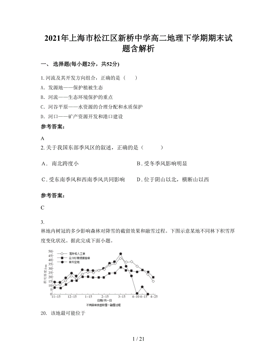 2021年上海市松江区新桥中学高二地理下学期期末试题含解析_第1页