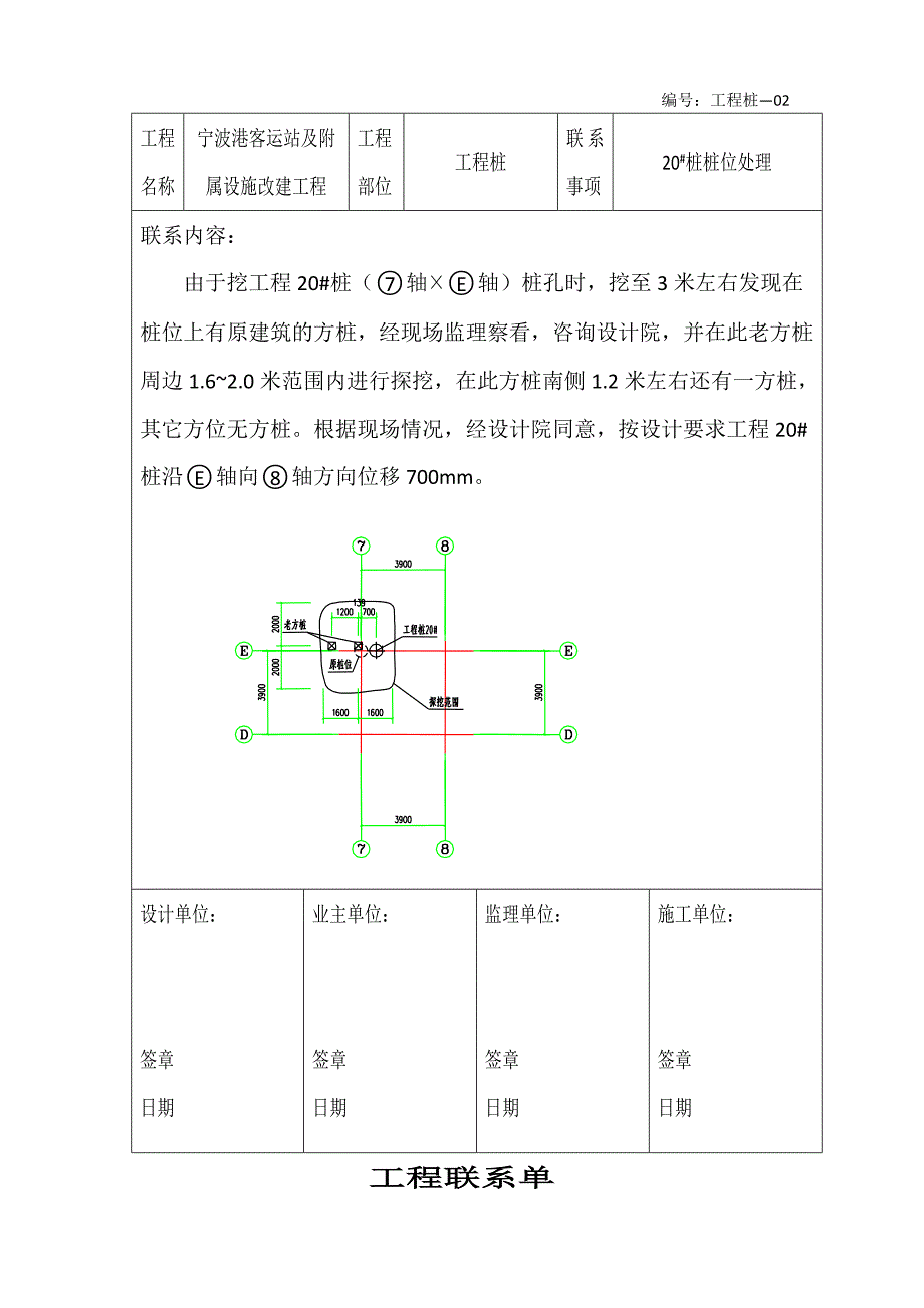 轮船码头工程桩 (修复的)_第2页