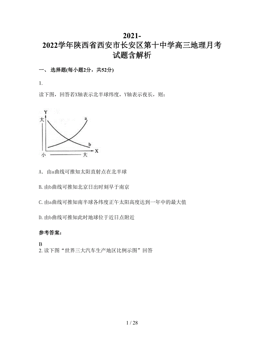 2021-2022学年陕西省西安市长安区第十中学高三地理月考试题含解析_第1页