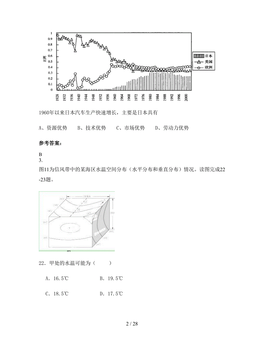 2021-2022学年陕西省西安市长安区第十中学高三地理月考试题含解析_第2页