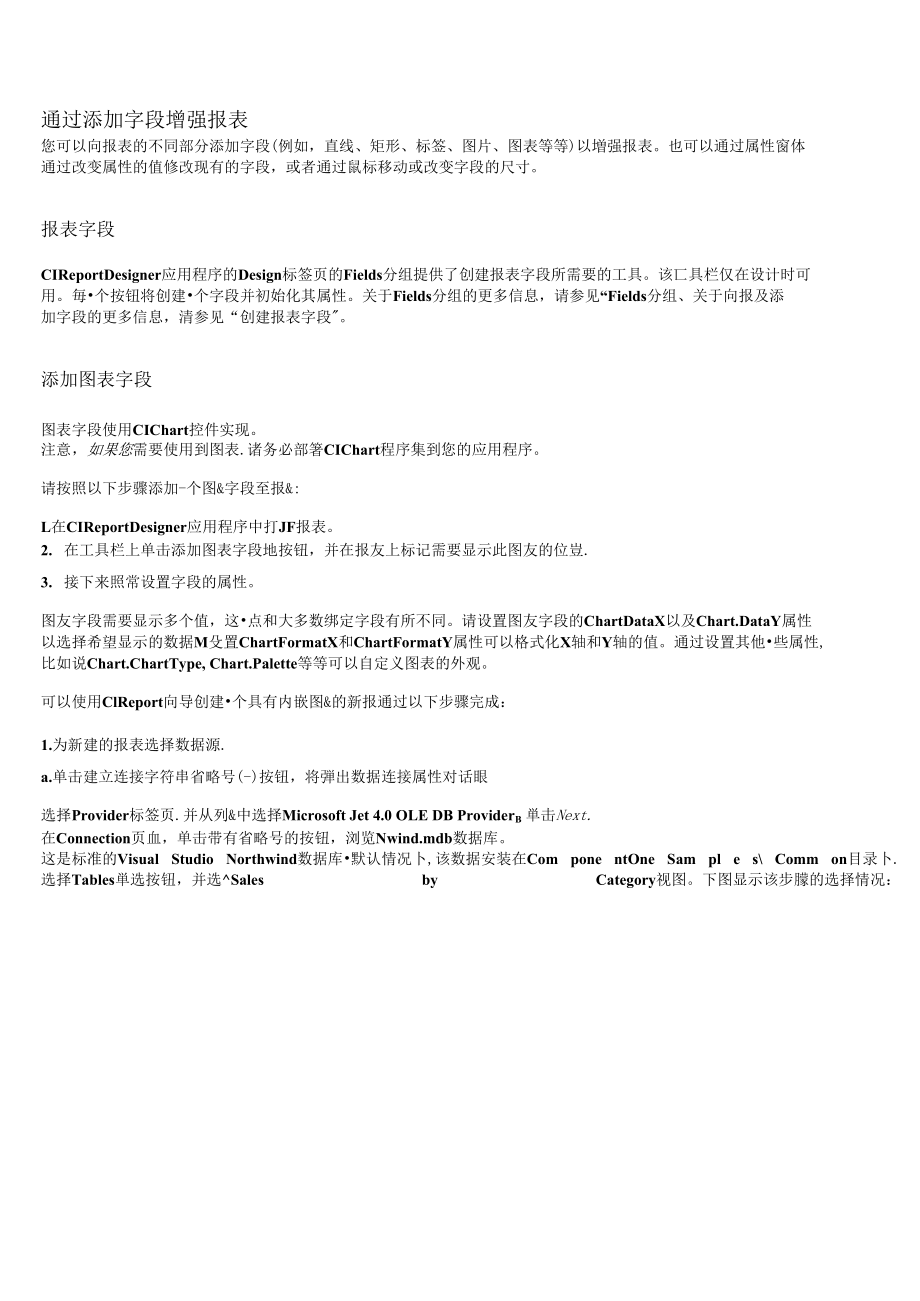 （可编）通过添加字段增强报表_第1页