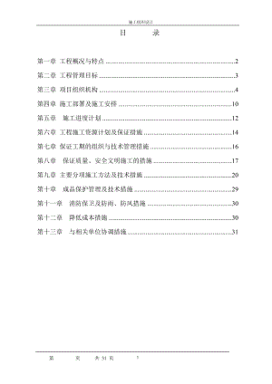 陕西省某市环山公路绿化施工组织设计(DOC32页)