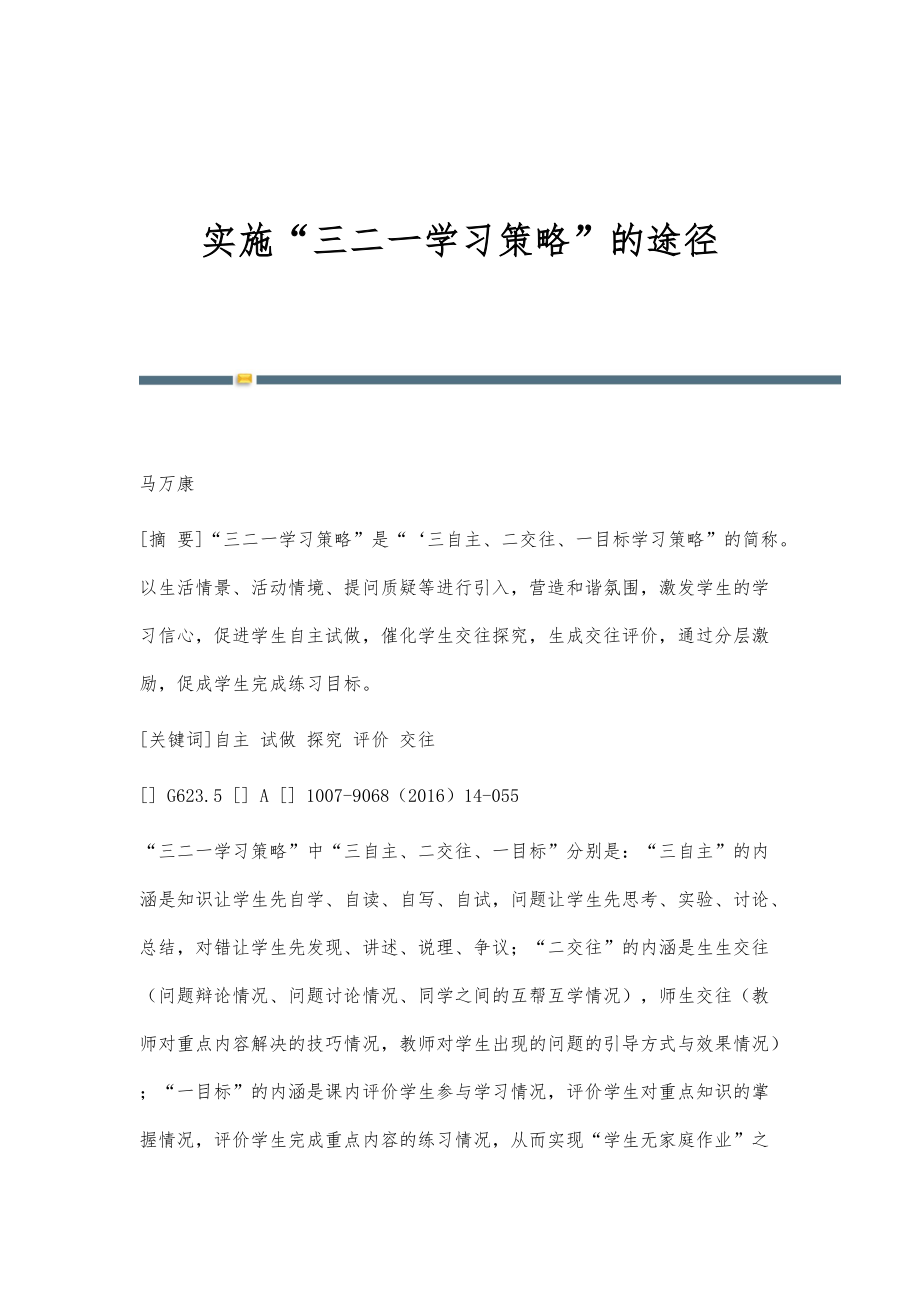 实施三二一学习策略的途径_第1页