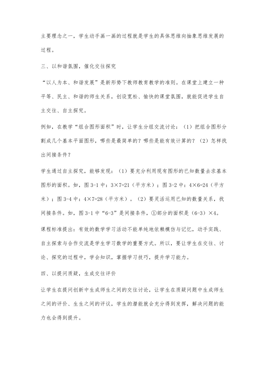 实施三二一学习策略的途径_第3页