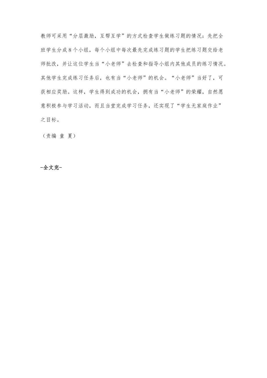 实施三二一学习策略的途径_第5页