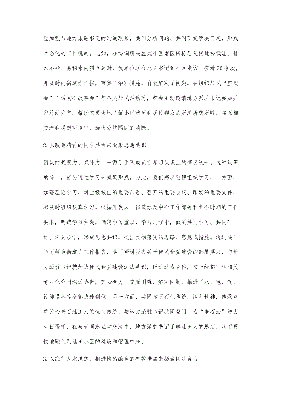 完善融合机制促进基层社会化服务协调工作研究_第4页