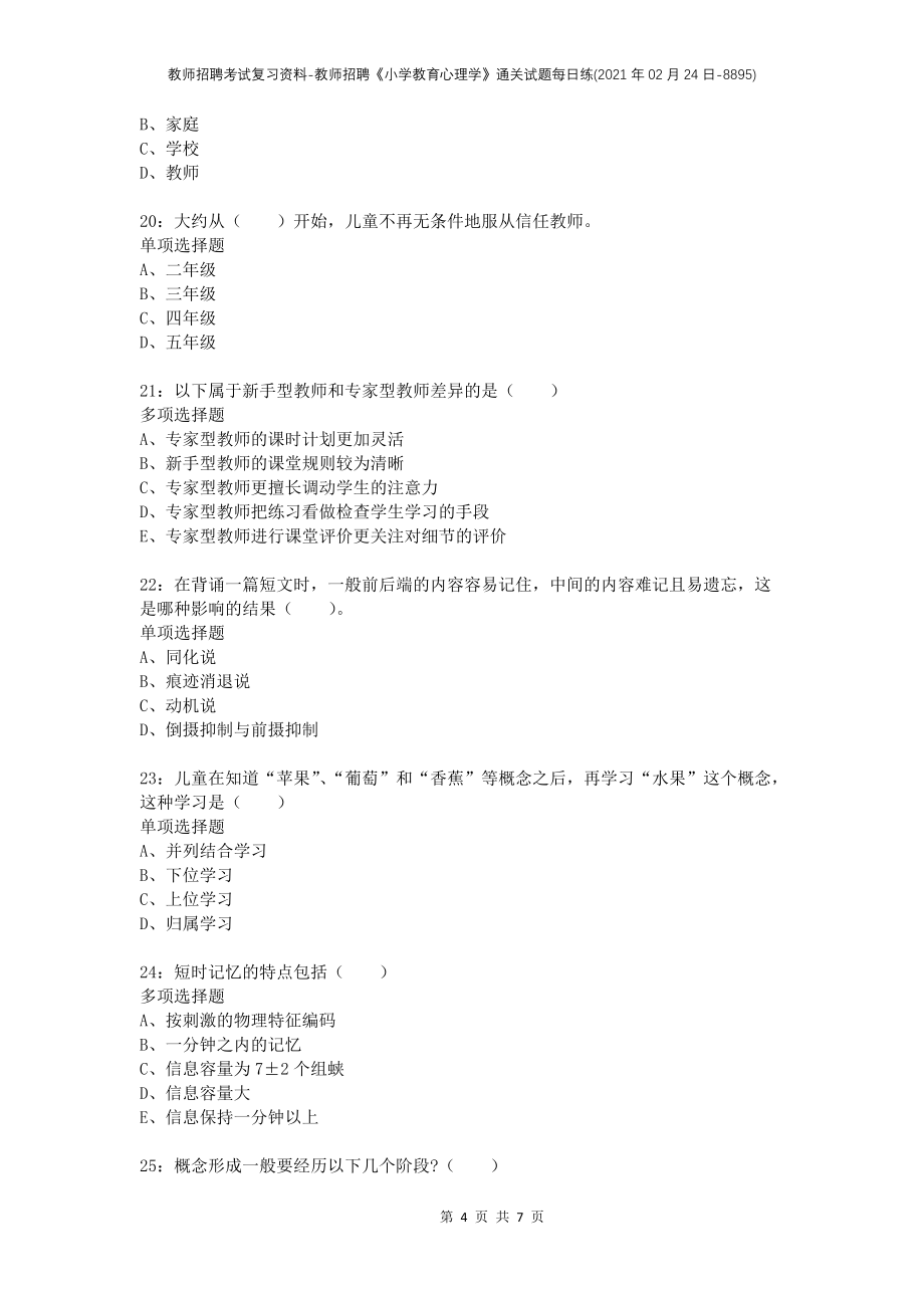 教师招聘考试复习资料-教师招聘《小学教育心理学》通关试题每日练(2021年02月24日-8895)_第4页