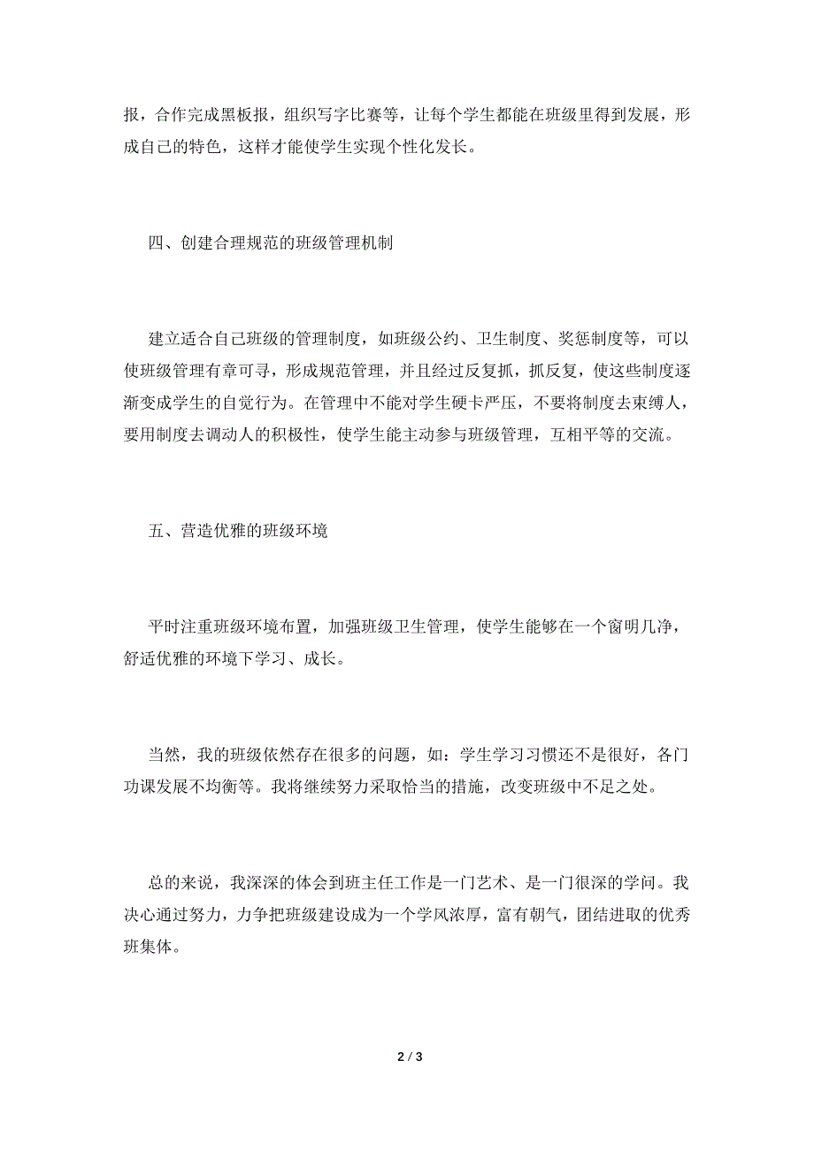 高一年级班主任工作心得体会2021(五)_第2页