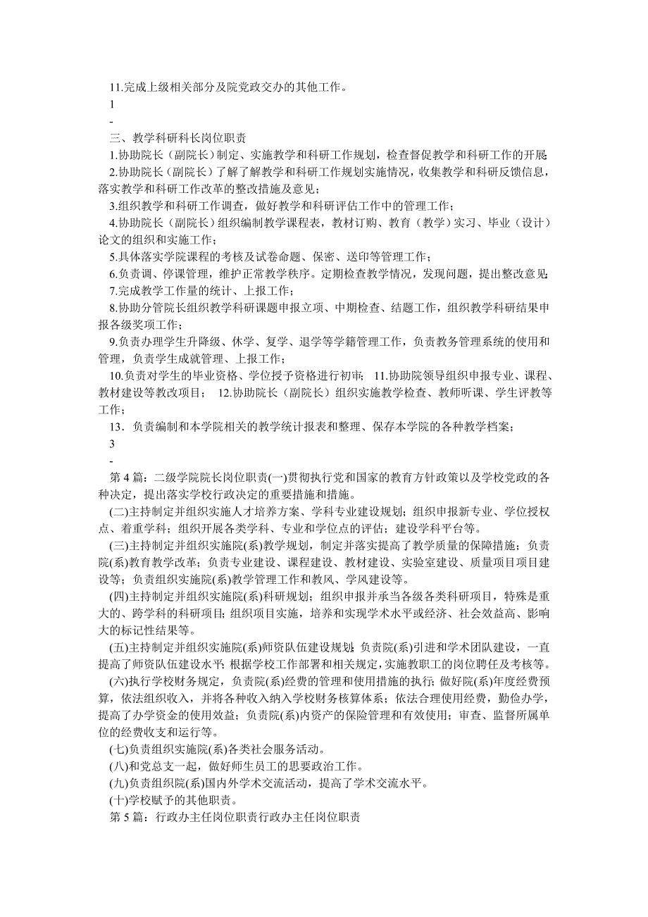 二级学院学科办主任岗位职责（共8篇）_第2页