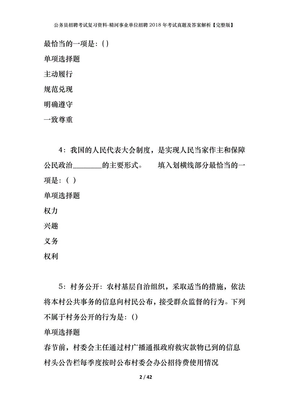 公务员招聘考试复习资料-精河事业单位招聘2018年考试真题及答案解析【完整版】_第2页