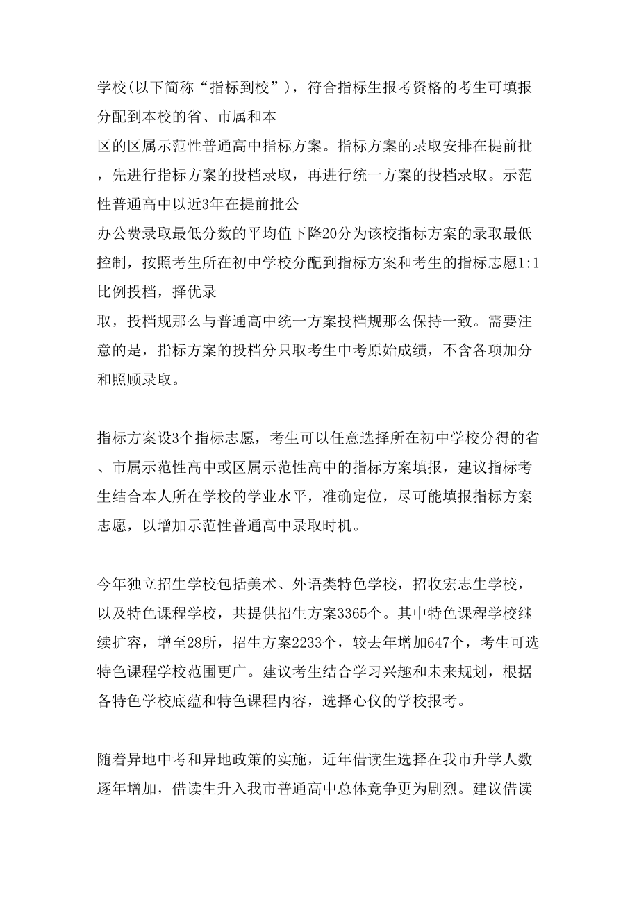 广州中考招生总计划略减_第2页