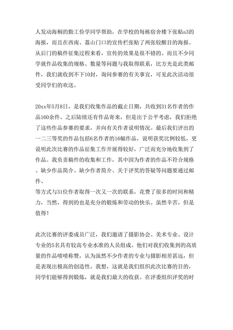 关于摄影活动总结模板汇编九篇_第2页